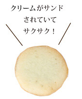 チョコがサンドされていてサクサク