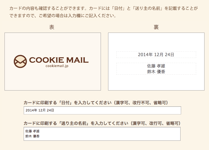 カードの内容も確認することが出来ます。カードには「日付」と「送り主の名前」を記載することができますので、ご希望の場合は入力欄にご記入ください。